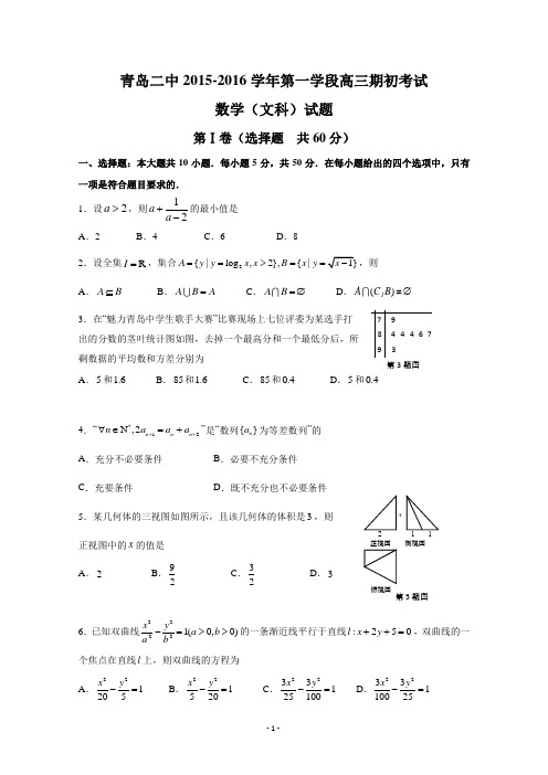 G3上期初2015-2016学年2中(文)
