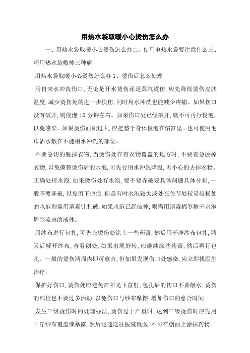 用热水袋取暖小心烫伤怎么办