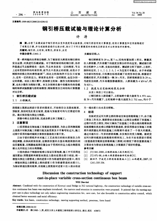 钢引桥压载试验与理论计算分析