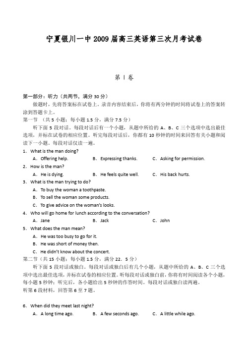 宁夏银川一中高三英语第三次月考试卷1