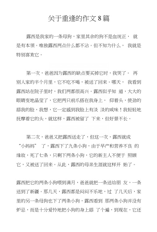 关于重逢的作文8篇