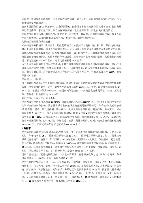 云南省市区域气候资料整理