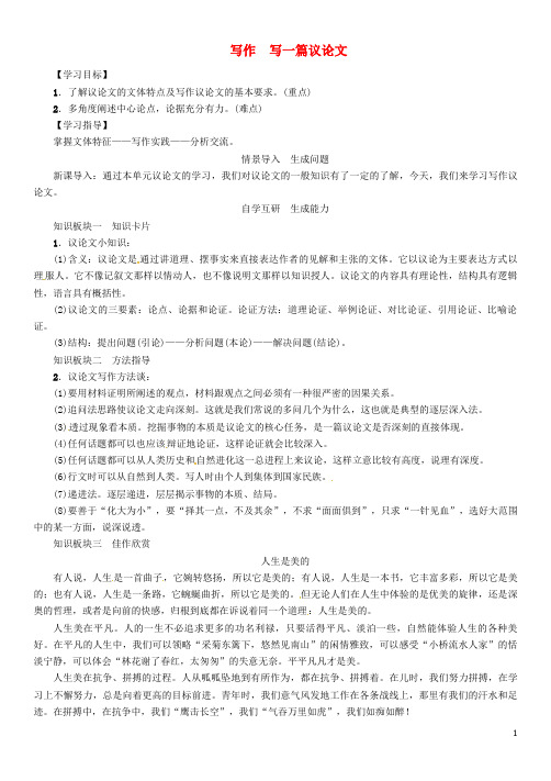 八年级语文上册 第三单元 写作《写一篇议论文》导学案 (新版)语文版