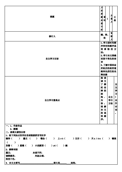 冀教版语文七年级下册第11课《人民英雄永垂不朽》word学案