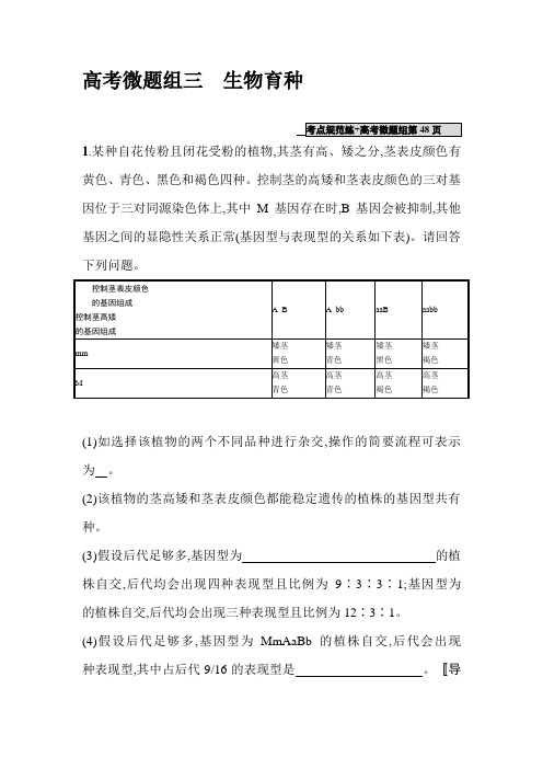 2017届高考生物第一轮滚动复习测试题15
