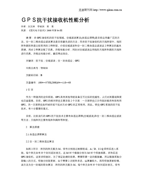 GPS抗干扰接收机性能分析