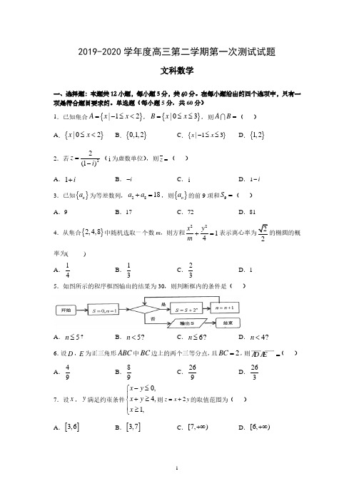 2020届汕头市潮阳实验学校高三数学(文)3月第一次测试试题