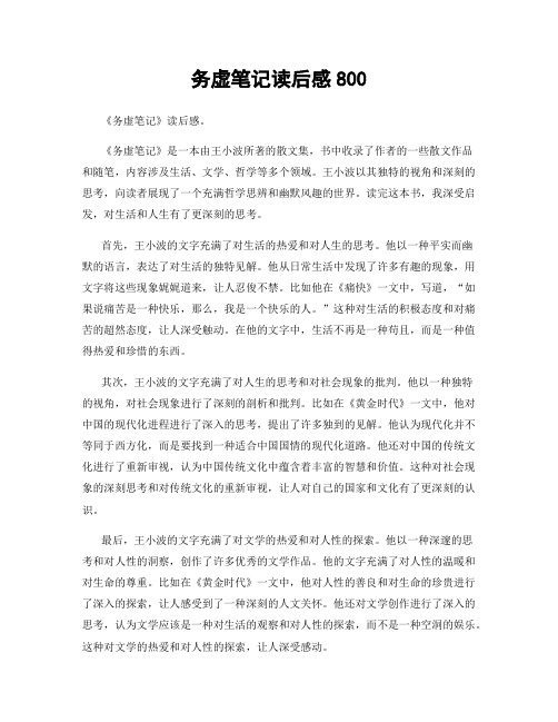 务虚笔记读后感800