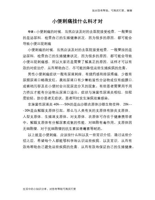 小便刺痛挂什么科才对