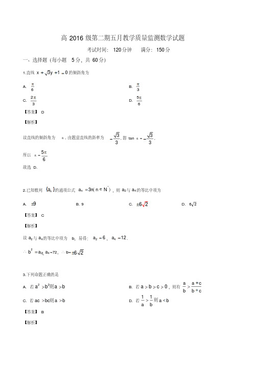 四川省树德中学2016-2017学年高一5月月考数学试题(解析版)