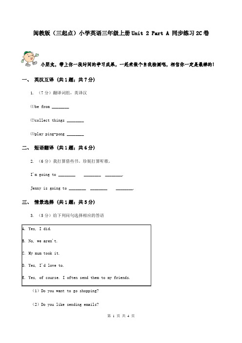 闽教版(三起点)小学英语三年级上册Unit 2 Part A 同步练习2C卷