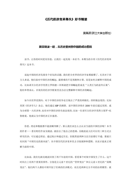 跟吴晓波一起,从历史找到中国的成功密码