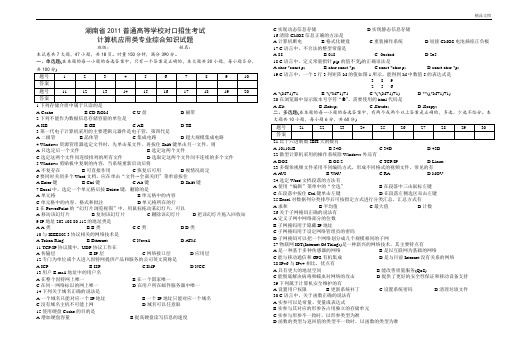 对口升学考试计算机应用类试题(含参考答案)