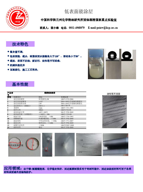 低表面能涂层