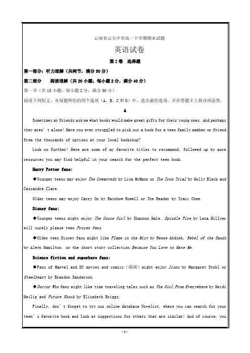 云南省云天化中学2017-2018学年高一下学期期末考试英语---精校Word版含答案