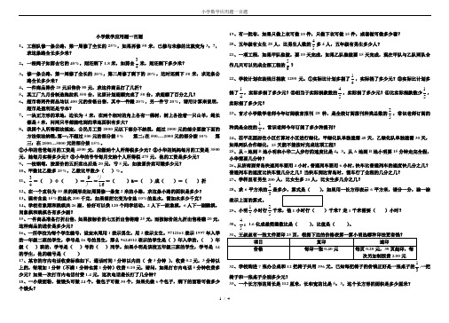 小学数学应用题一百题