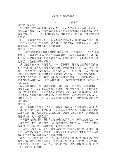 古诗词如何改写成散文