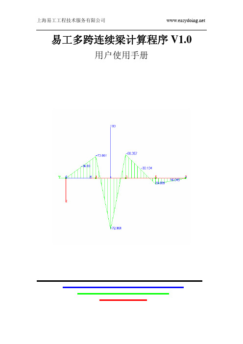 多跨连续梁计算程序使用手册