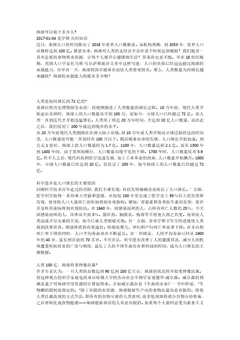 地球可以装下多少人