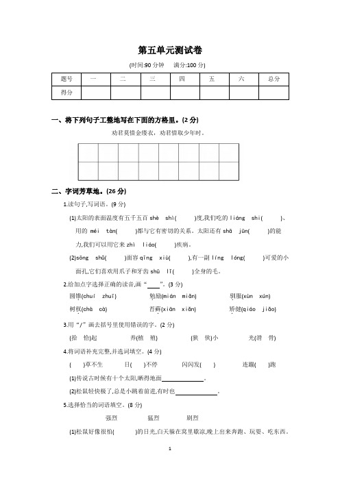 人教部编版2022-2023学年五年级语文上册第五单元测试题含答案