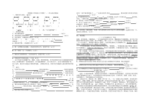 最新苏教版六年级语文下册第一、二单元测试