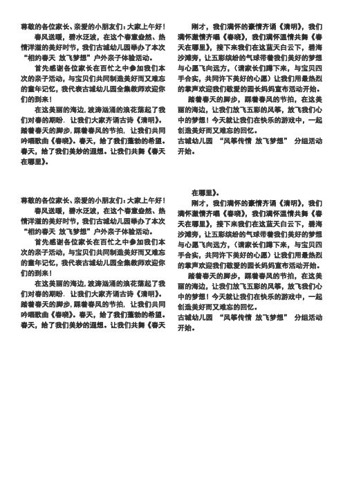“风筝传情,放飞梦想”主持词