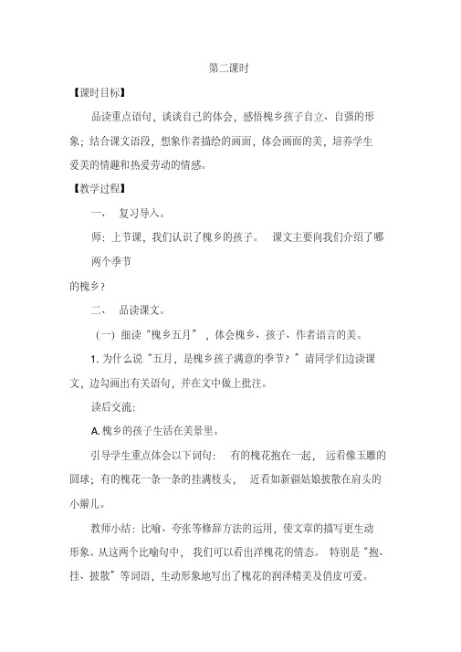 冀教版五年级语文下册《一单元1槐乡的孩子》教学设计_1