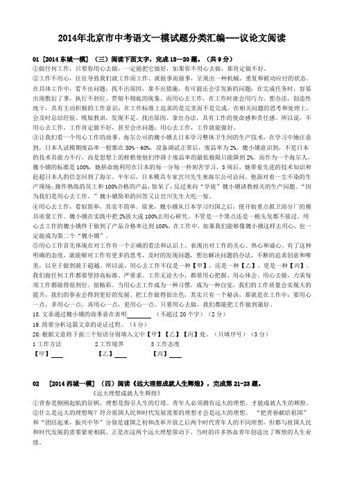 2014北京语文一模各个区县现代文议论文专题汇编 (2)
