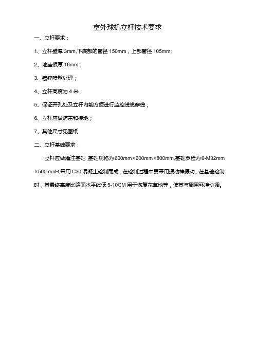 监控立杆及操作台技术要求