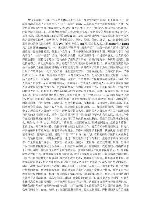2015年医院上半年工作总结