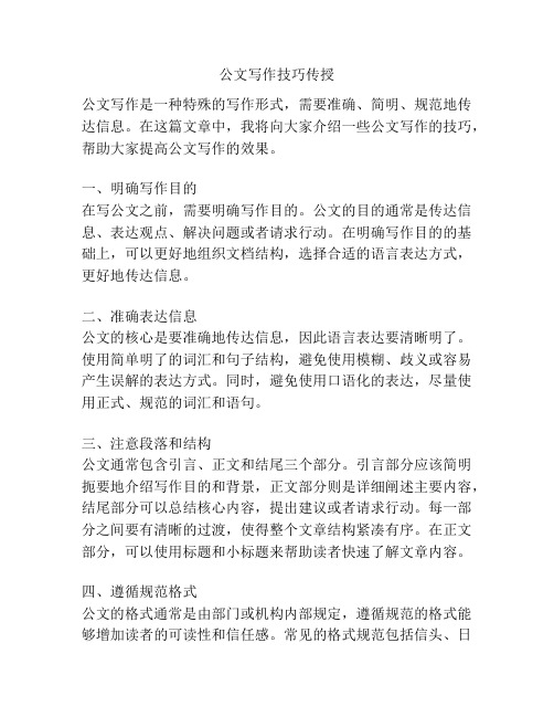公文写作技巧传授