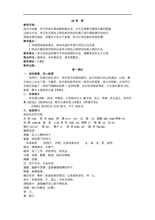 部编版八年级语文上册【第四单元】全单元教案
