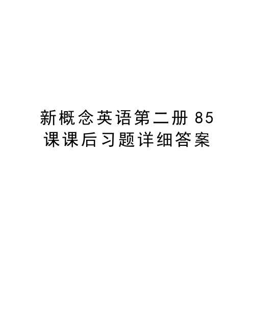 新概念英语第二册85课课后习题详细答案备课讲稿