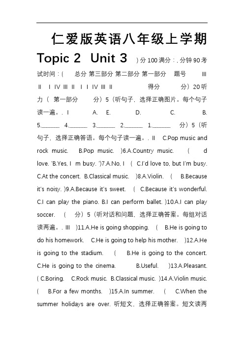 仁爱版英语八年级上学期Unit3-Topic2练习题及参考答案26773解析