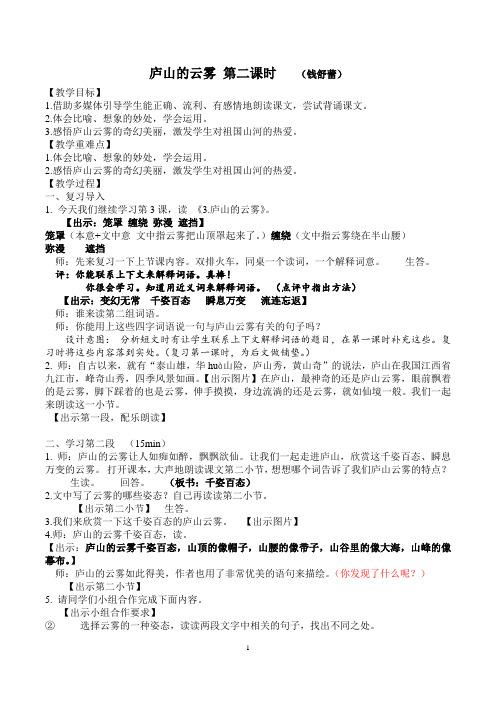 庐山的云雾 第二课时