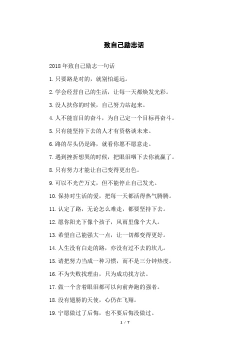 致自己励志话