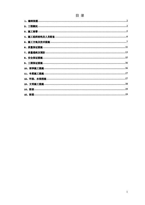 宾阳CFG桩基专项施工方案
