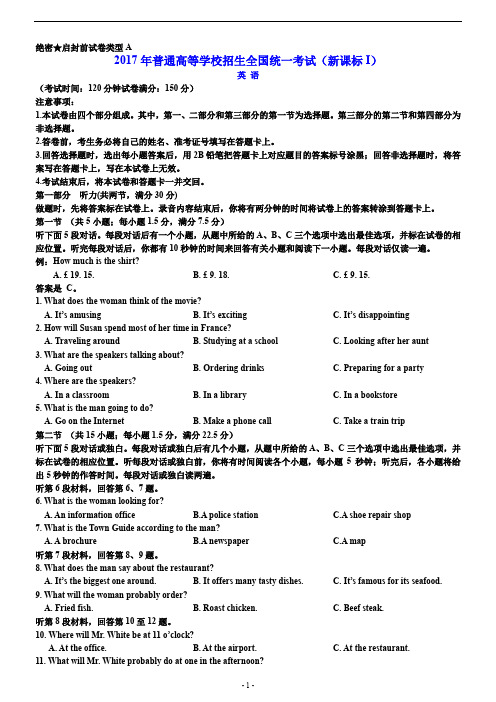 2017年全国卷I英语精校-解析-翻译版