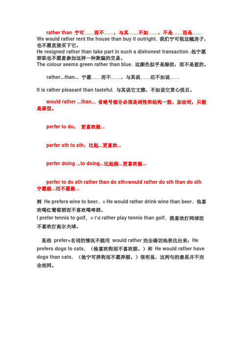rather than 是一个并列连词