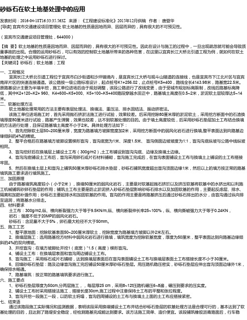 砂砾石在软土地基处理中的应用