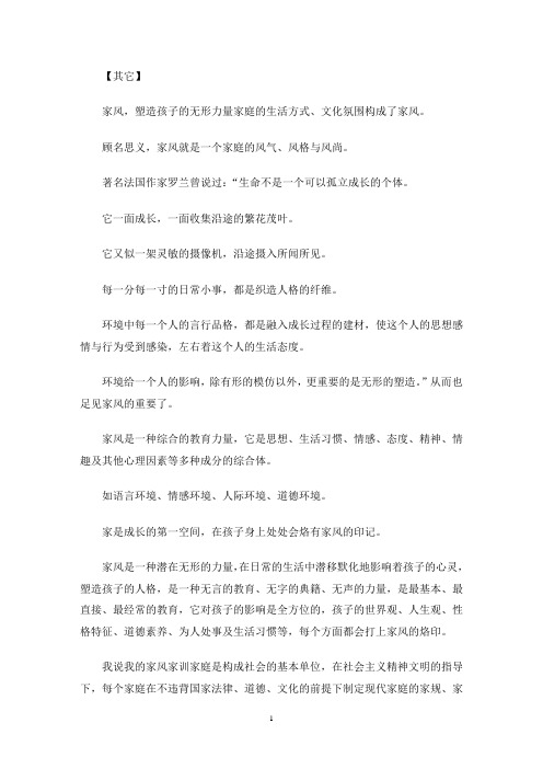 家风家训家长家长篇三篇(最新)