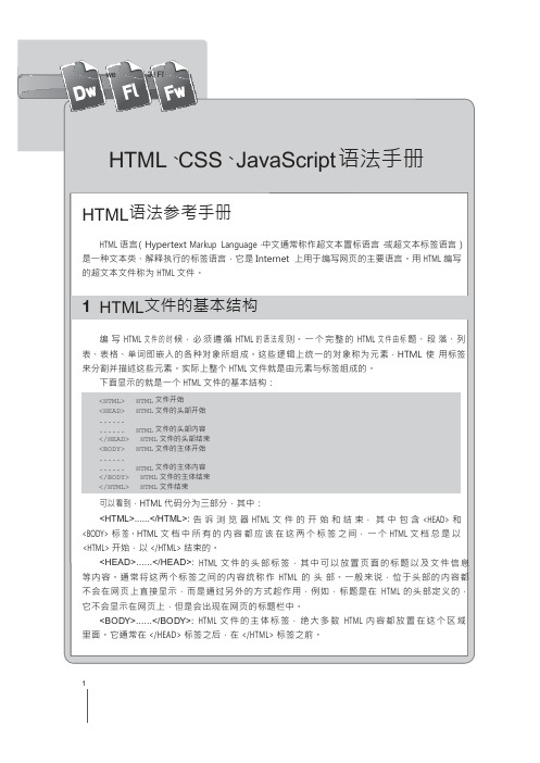 html、css、javascript语法手册