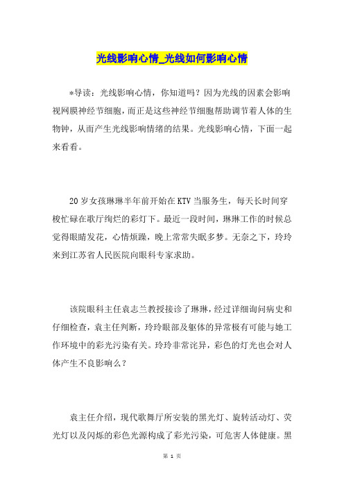 光线影响心情光线如何影响心情