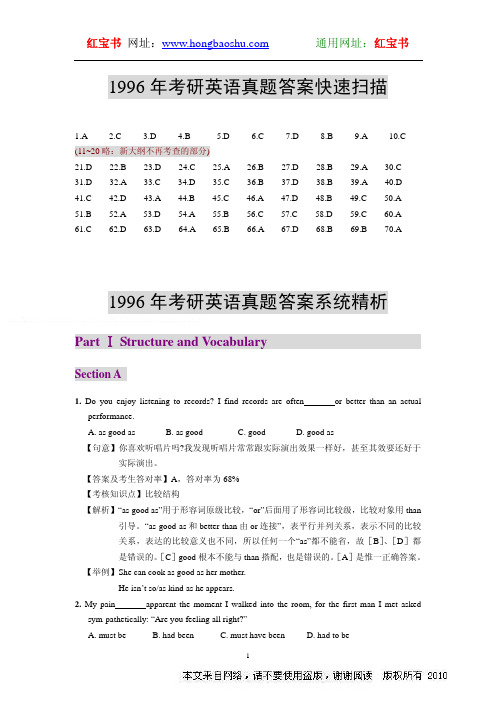1996年考研英语真题答案及精析1