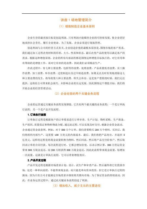 6S现场管理改善实务-讲义及答案