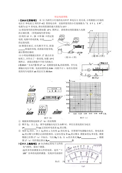高三物理一轮复习周测试题 周练13  含答案
