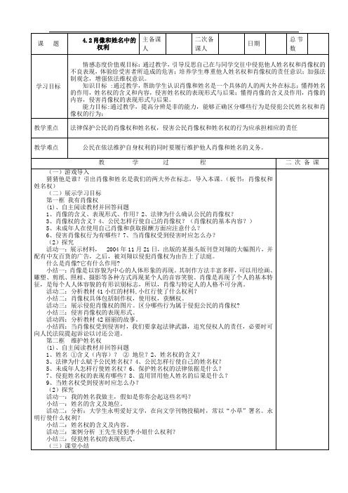 肖像和姓名中的权利 教案