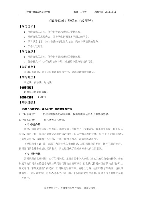 《拟行路难》导学案(教师版)