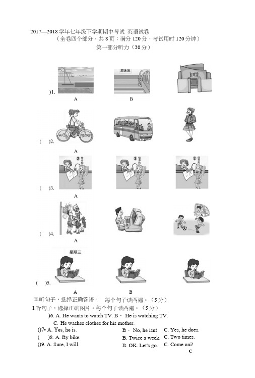 仁爱版七年级下册英语期中试卷(云南中考题型-含听力.doc