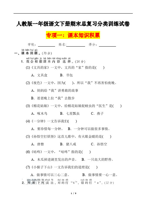 人教版一年级语文下册期末总复习《课本知识积累》专项训练提升试卷及答案